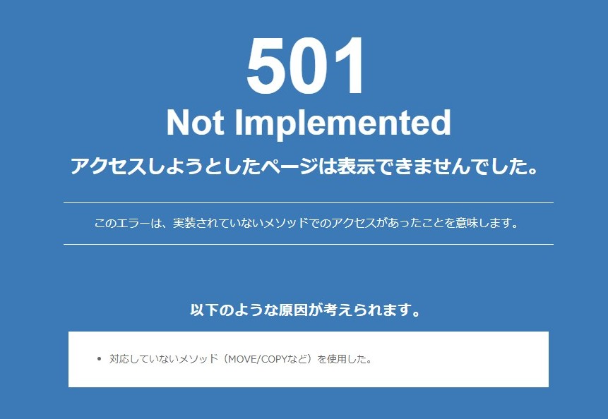 501エラー