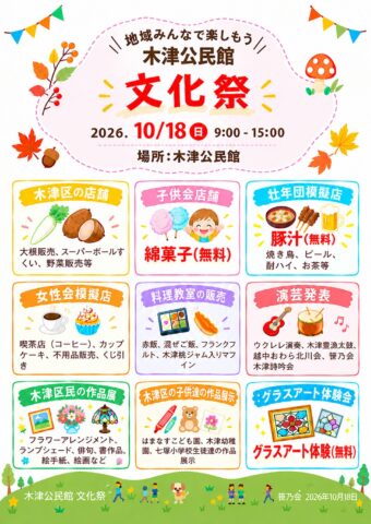 木津地区文化祭の案内