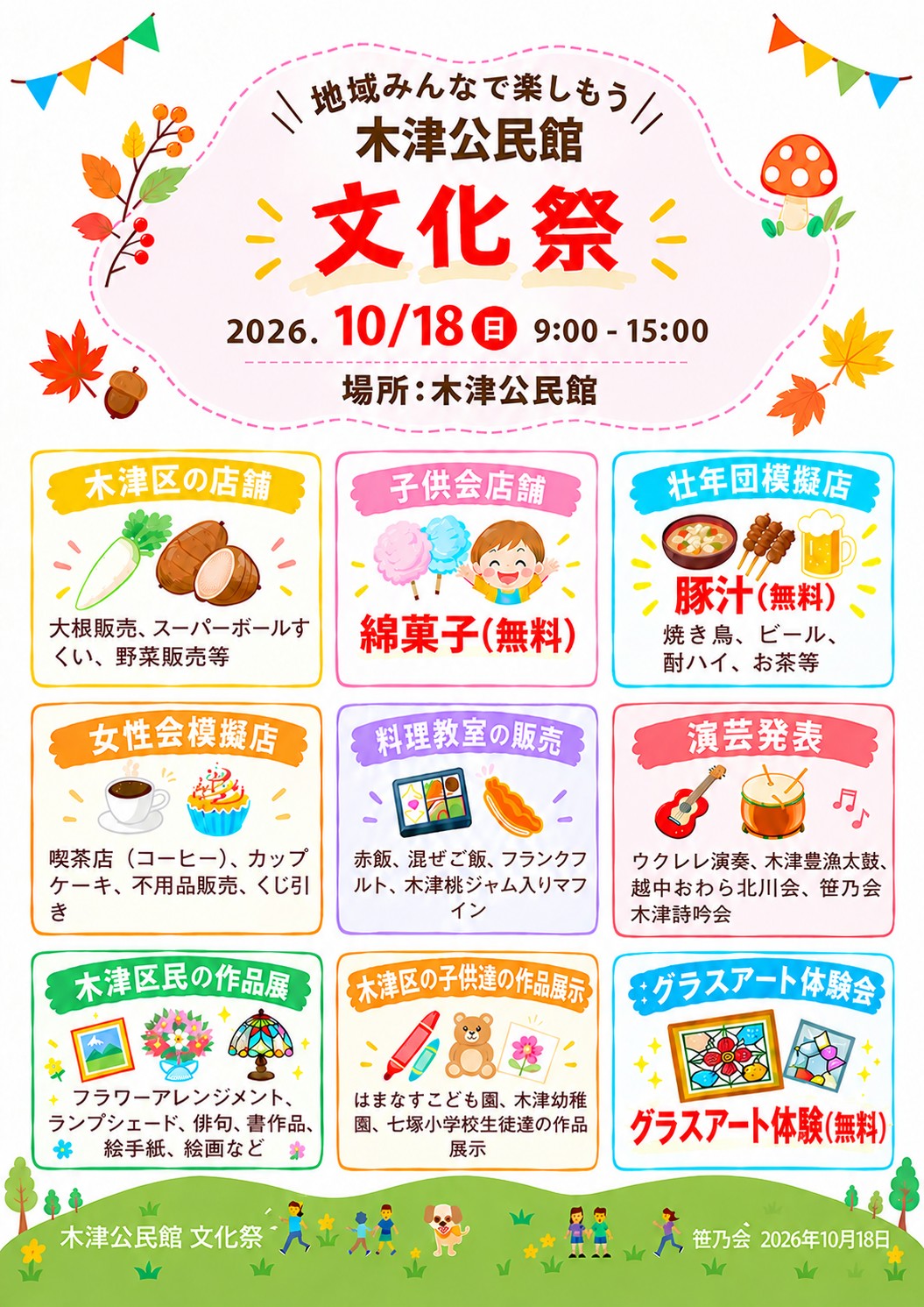 木津地区文化祭の案内
