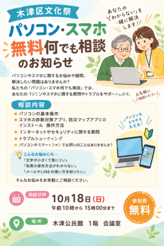 パソコン、スマホ相談のパンフ