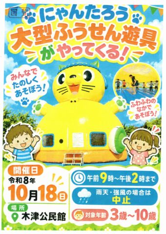 にゃんたろうバルーン