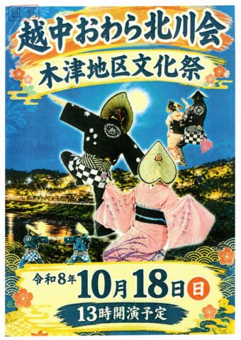 越中おわら